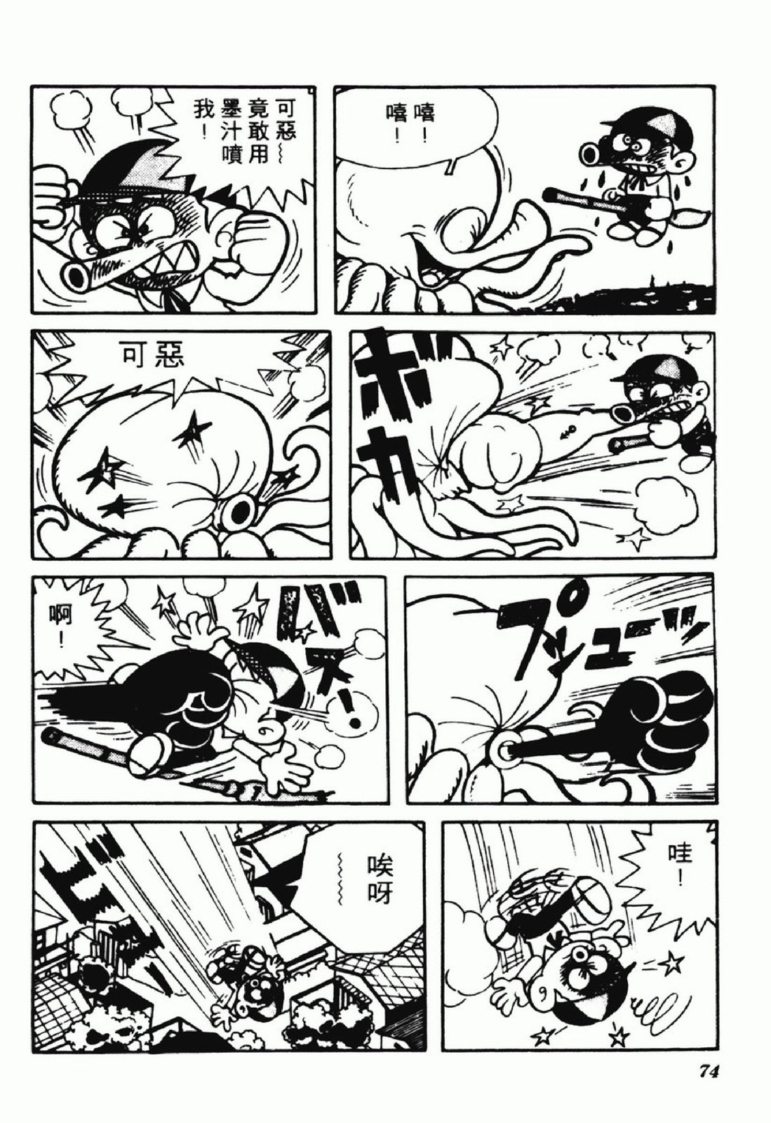怪物太郎 - 第02卷(2/4) - 3