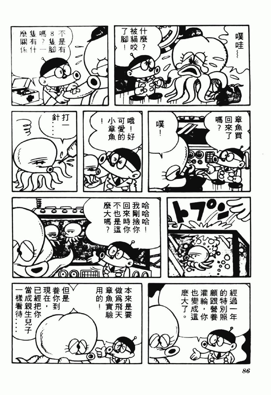 怪物太郎 - 第02卷(2/4) - 7
