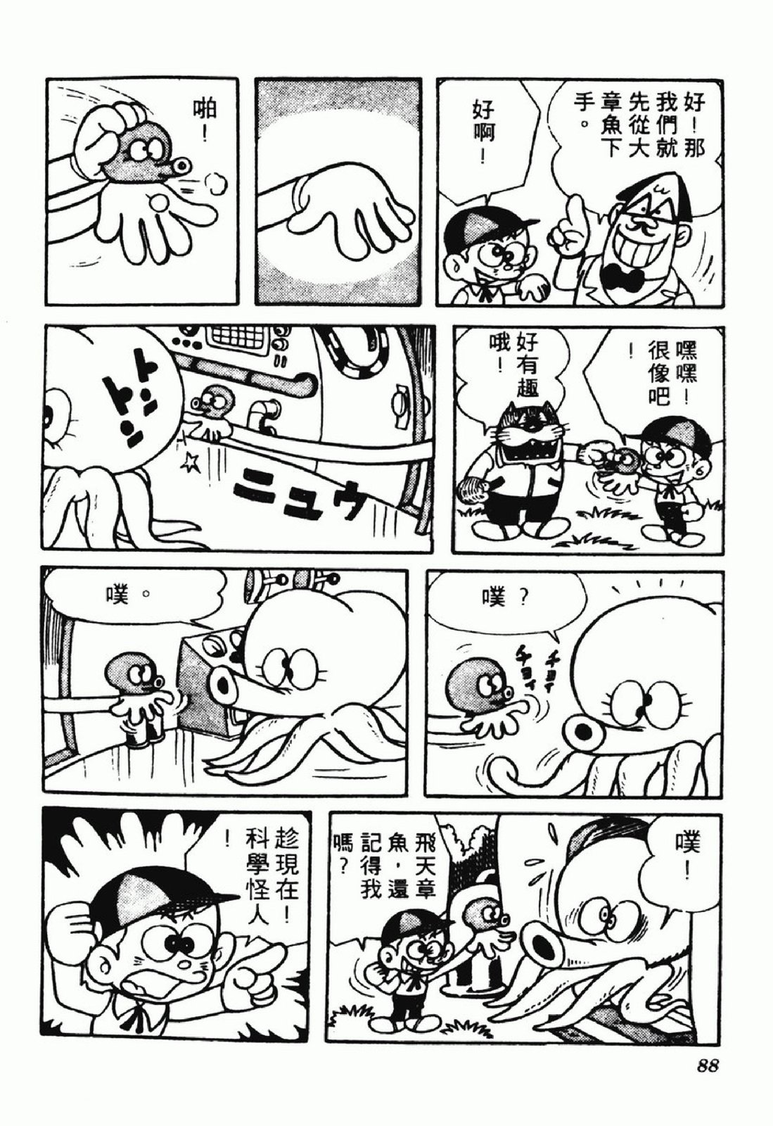 怪物太郎 - 第02卷(2/4) - 1