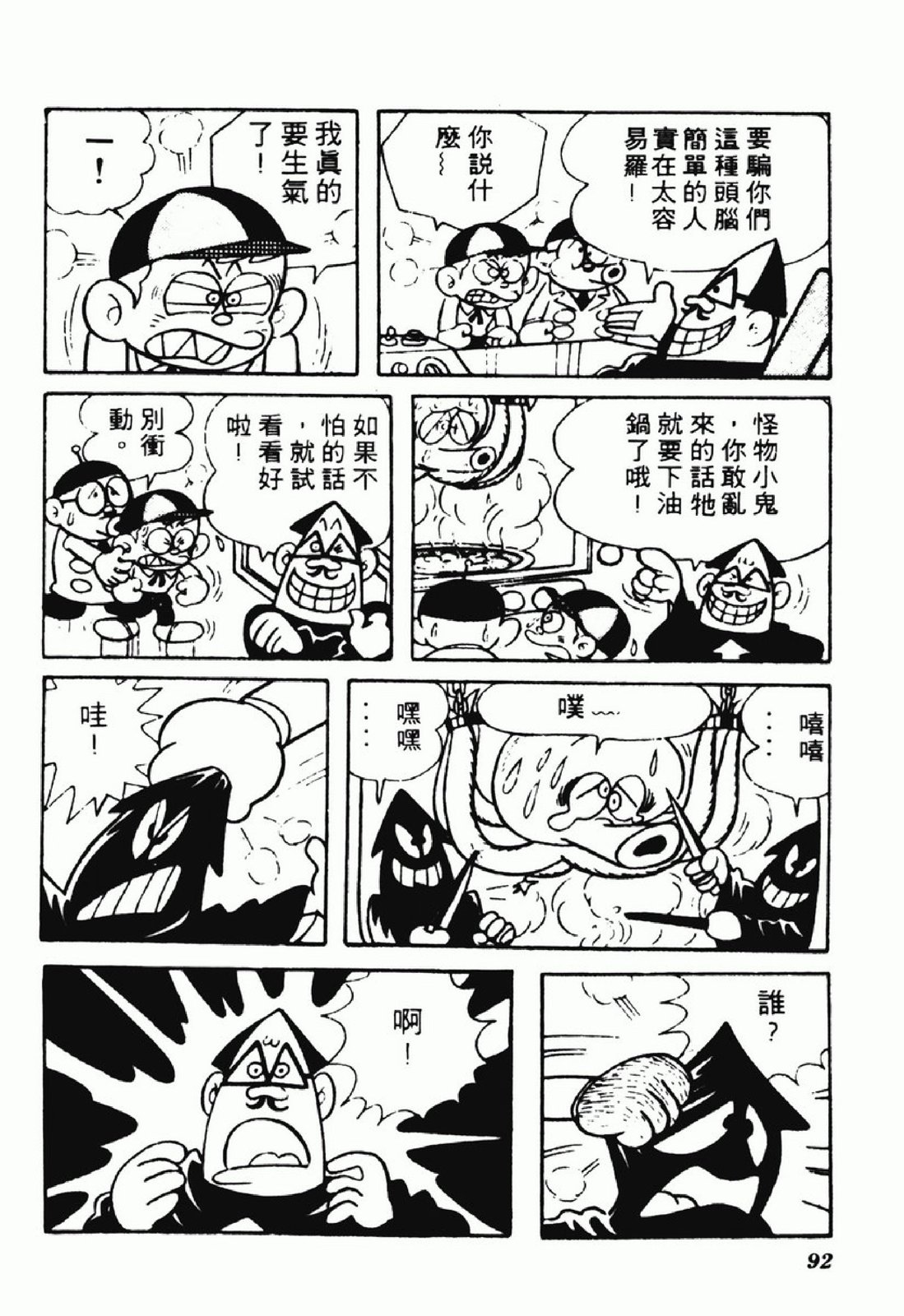 怪物太郎 - 第02卷(2/4) - 5