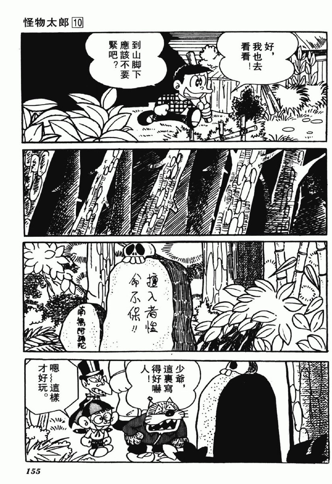 怪物太郎 - 第10卷(4/4) - 2