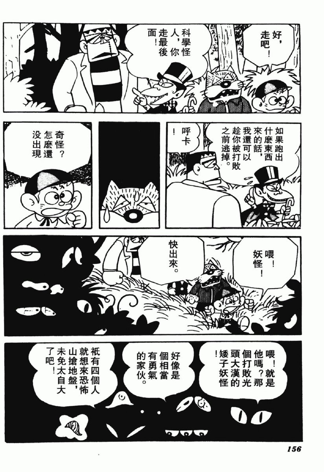 怪物太郎 - 第10卷(4/4) - 3