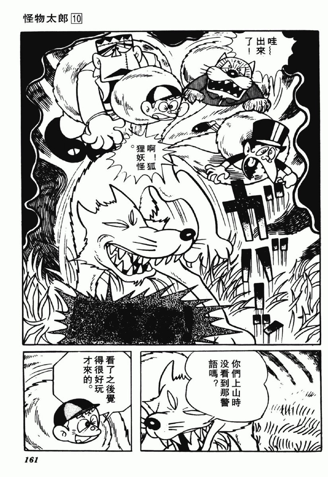 怪物太郎 - 第10卷(4/4) - 1