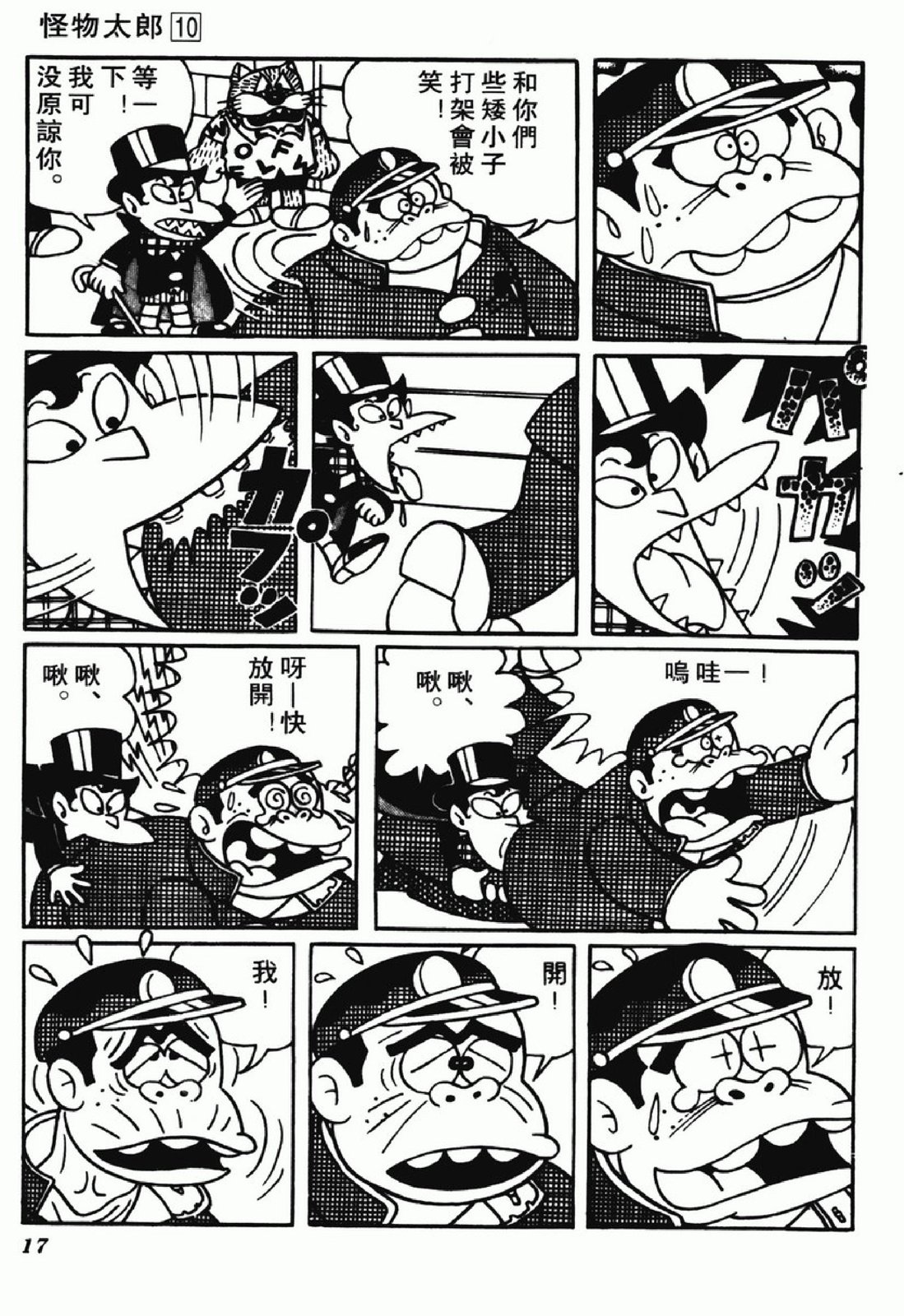 怪物太郎 - 第10卷(1/4) - 1