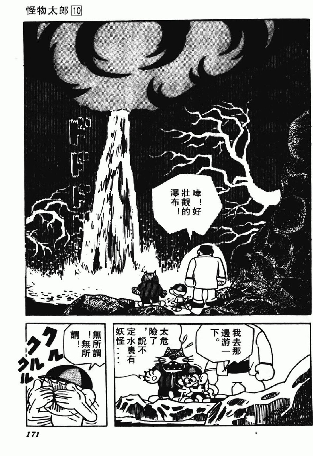 怪物太郎 - 第10卷(4/4) - 4