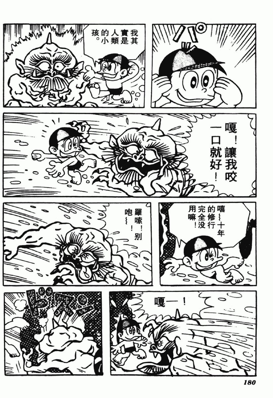 怪物太郎 - 第10卷(4/4) - 6