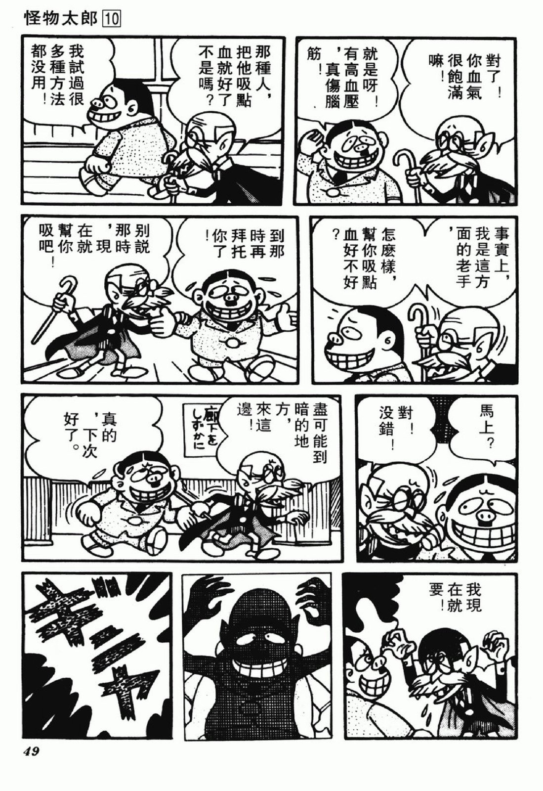 怪物太郎 - 第10卷(1/4) - 1