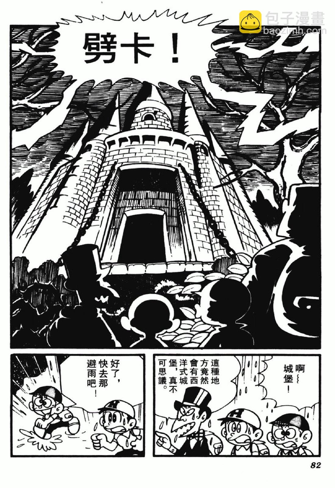 怪物太郎 - 第10卷(2/4) - 4
