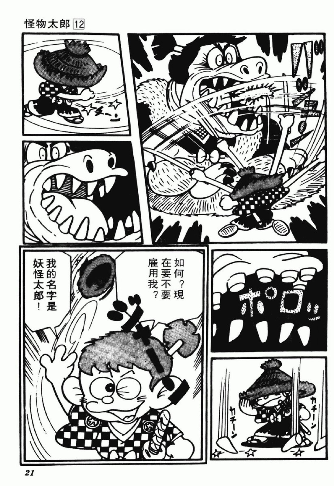怪物太郎 - 第12卷(1/4) - 5