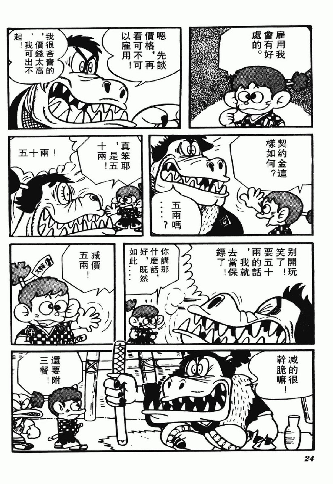 怪物太郎 - 第12卷(1/4) - 8