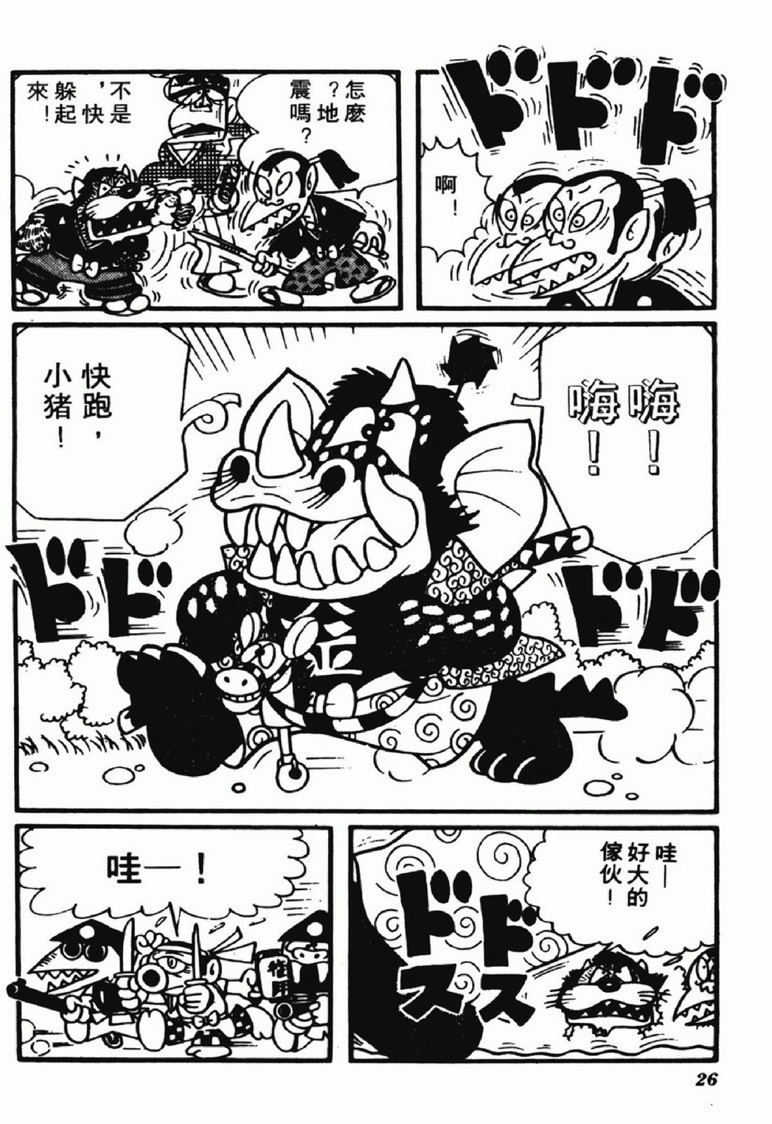 怪物太郎 - 第12卷(1/4) - 2