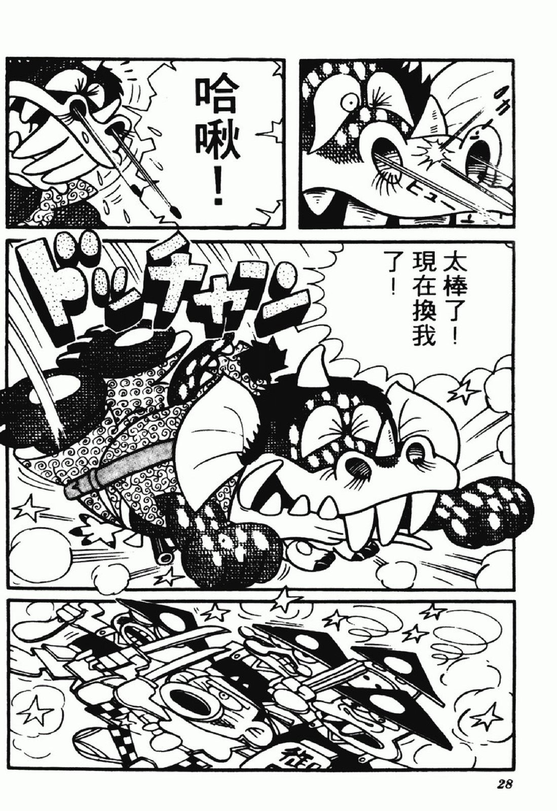 怪物太郎 - 第12卷(1/4) - 4