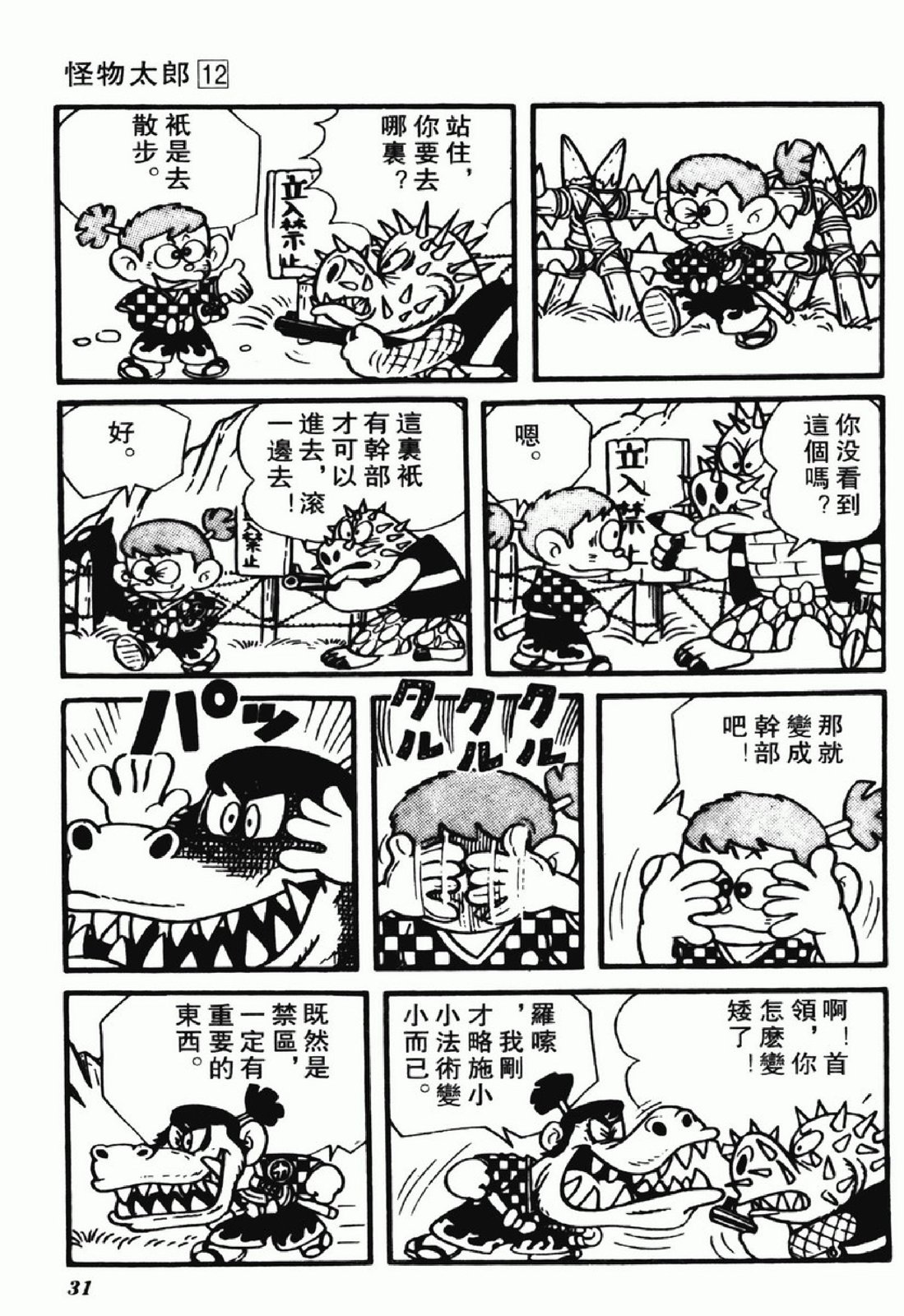 怪物太郎 - 第12卷(1/4) - 7
