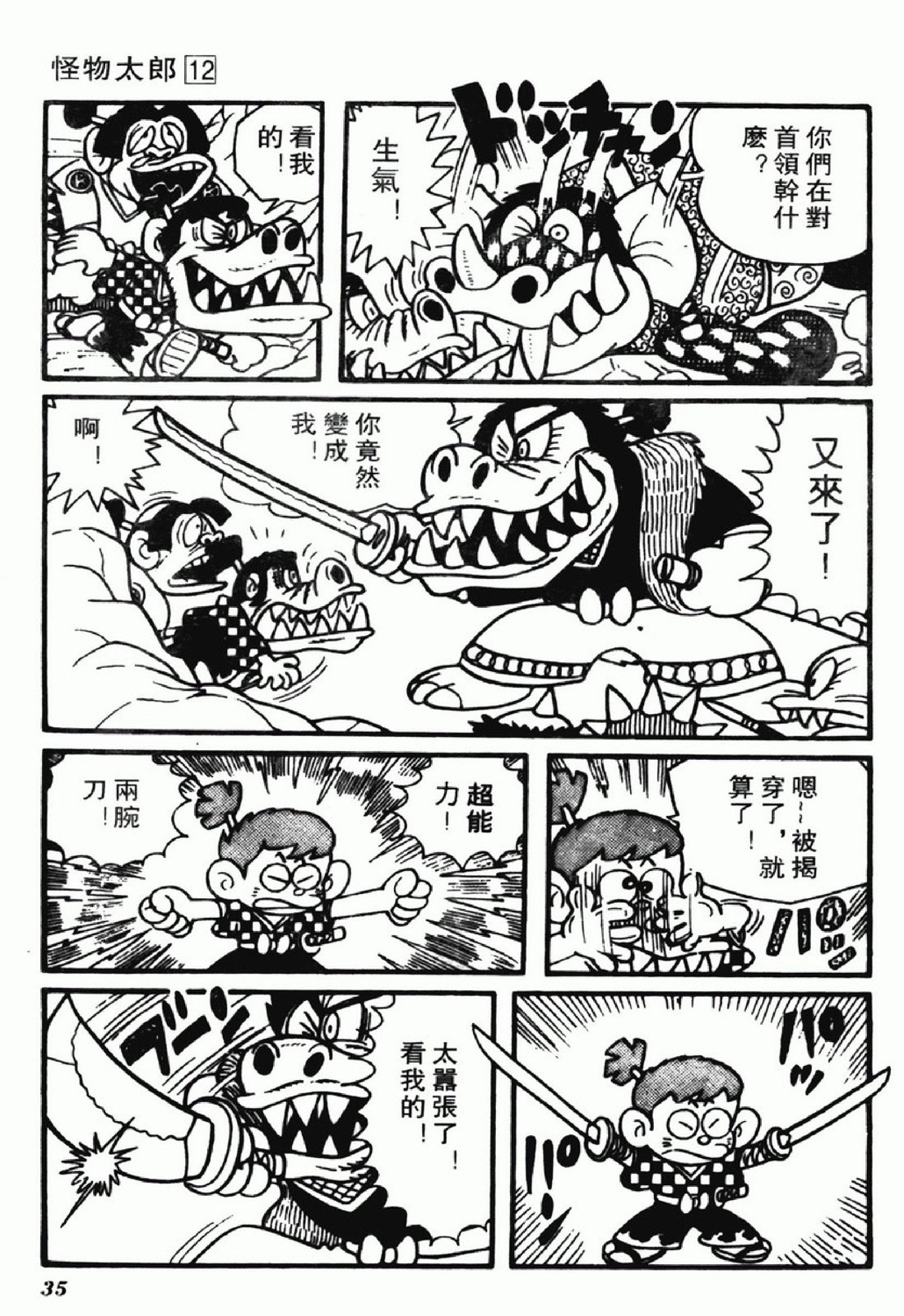 怪物太郎 - 第12卷(1/4) - 3