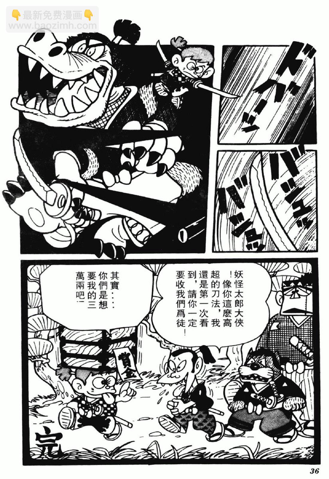 怪物太郎 - 第12卷(1/4) - 4
