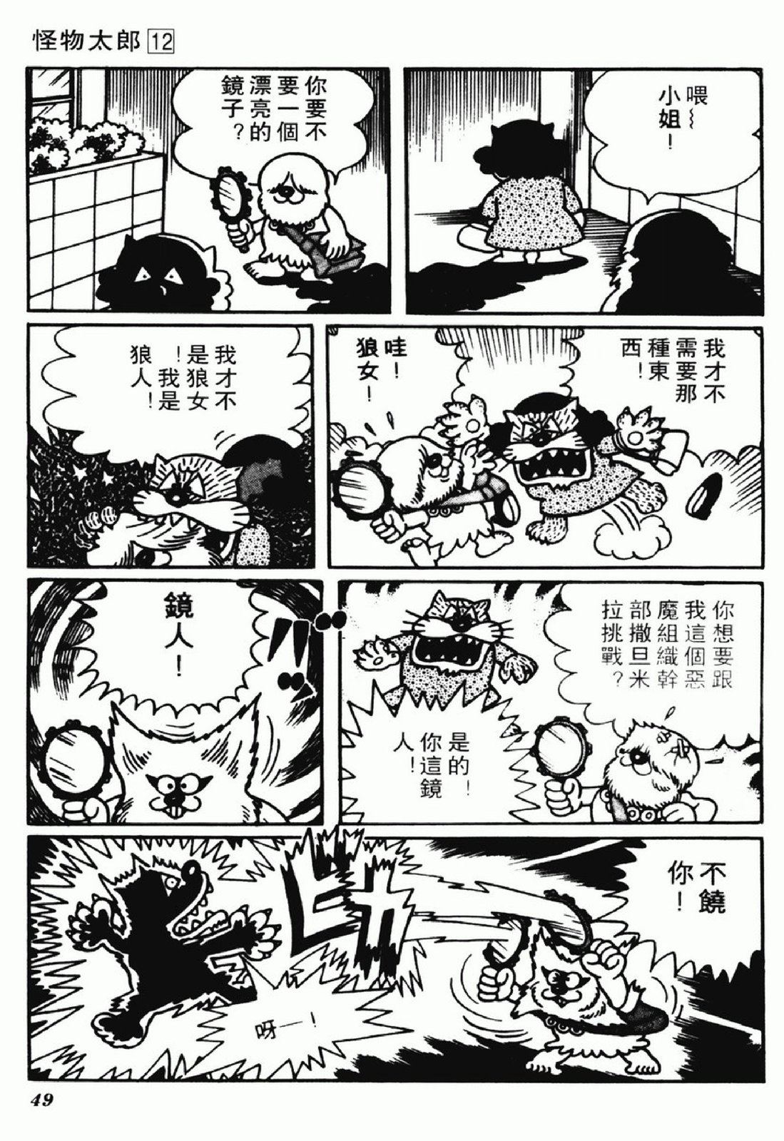 怪物太郎 - 第12卷(1/4) - 1