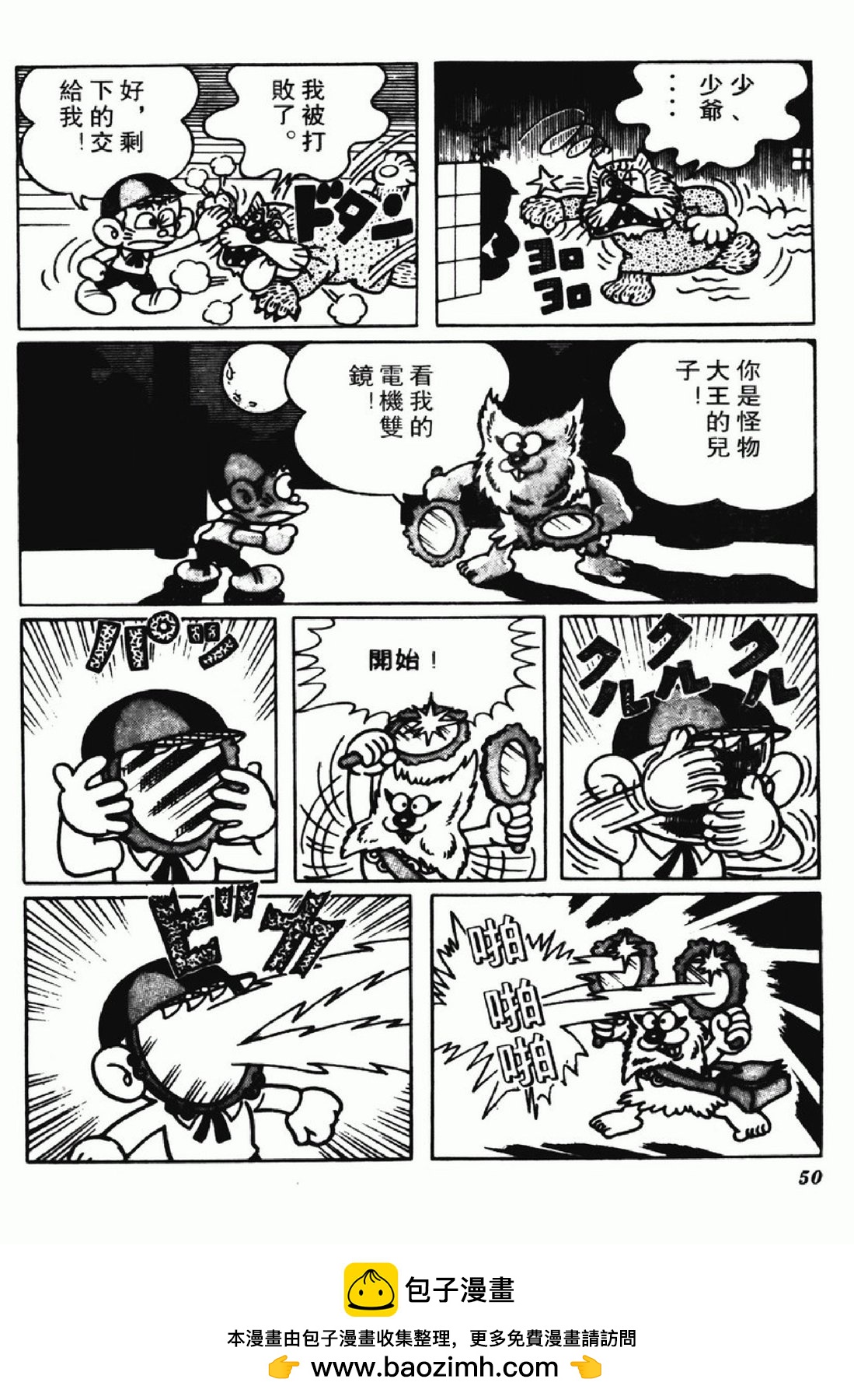 怪物太郎 - 第12卷(1/4) - 2