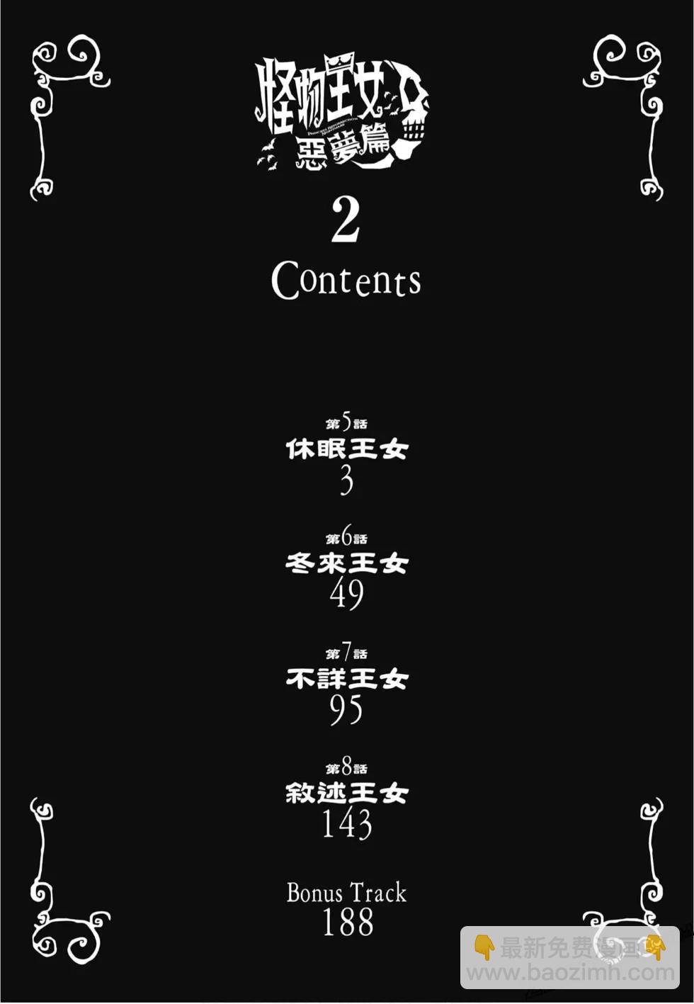 怪物王女惡夢篇 - 第02卷(1/4) - 4