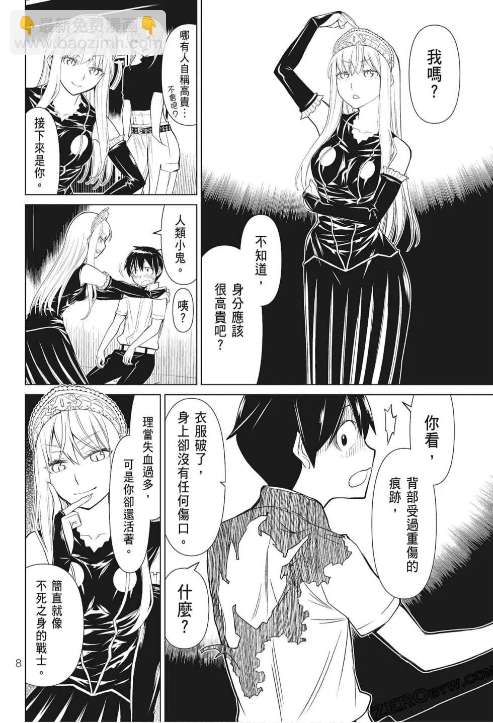 怪物王女惡夢篇 - 第01卷(1/4) - 2