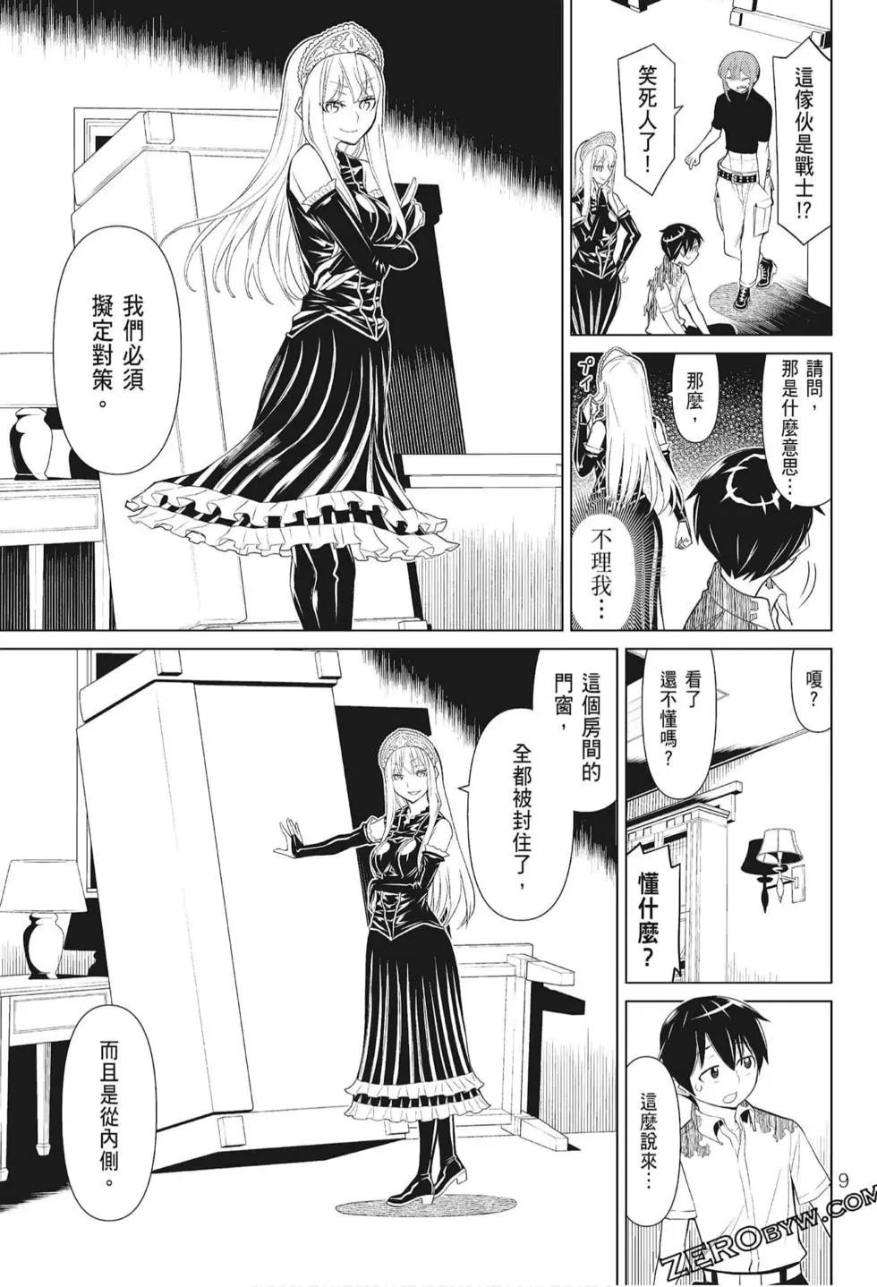 怪物王女惡夢篇 - 第01卷(1/4) - 3