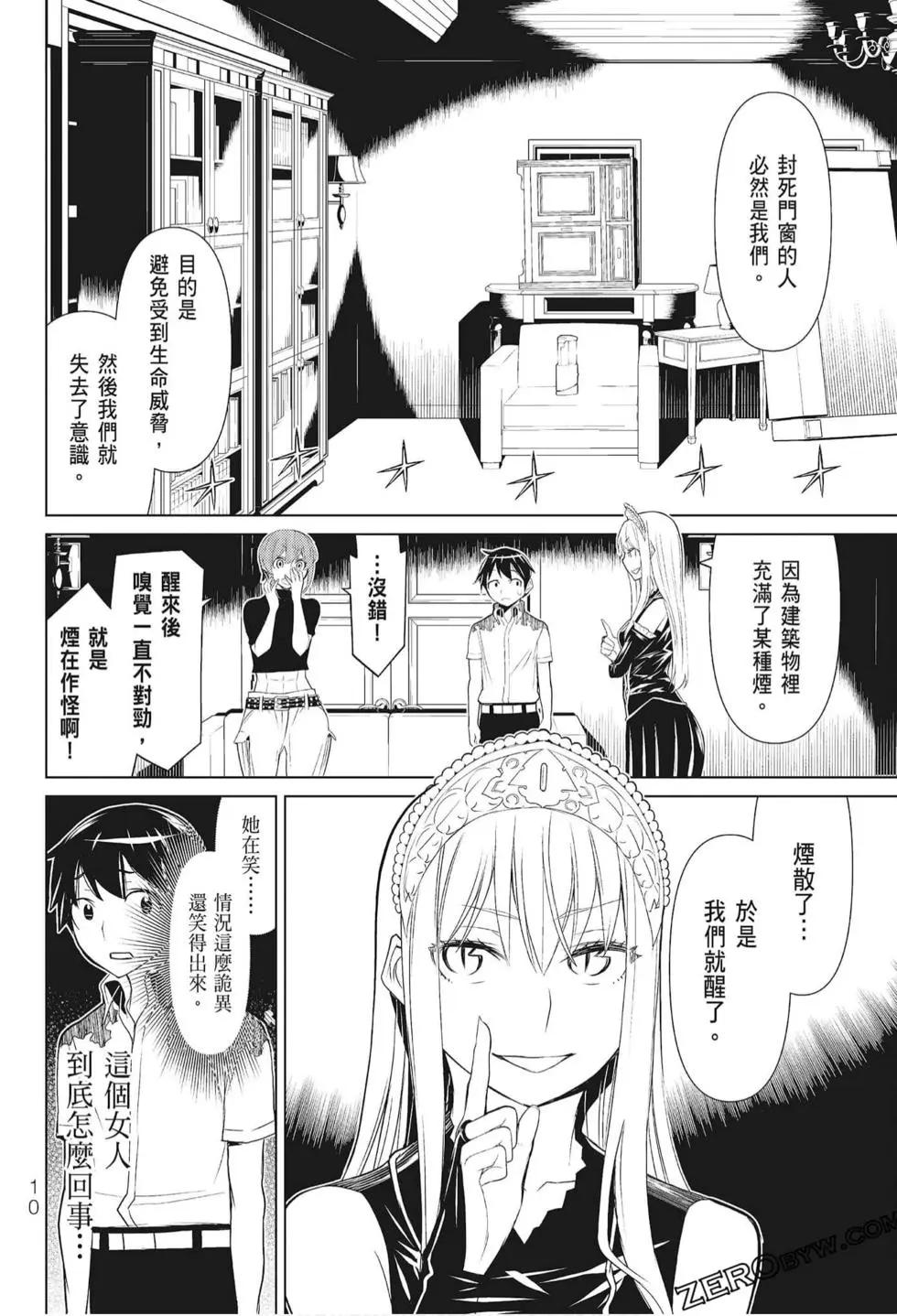怪物王女惡夢篇 - 第01卷(1/4) - 4