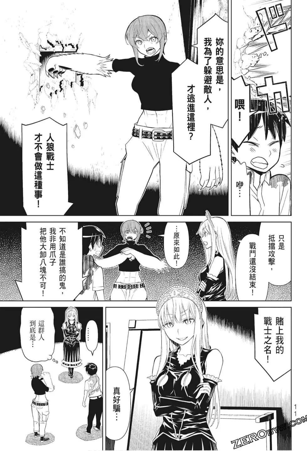 怪物王女惡夢篇 - 第01卷(1/4) - 5