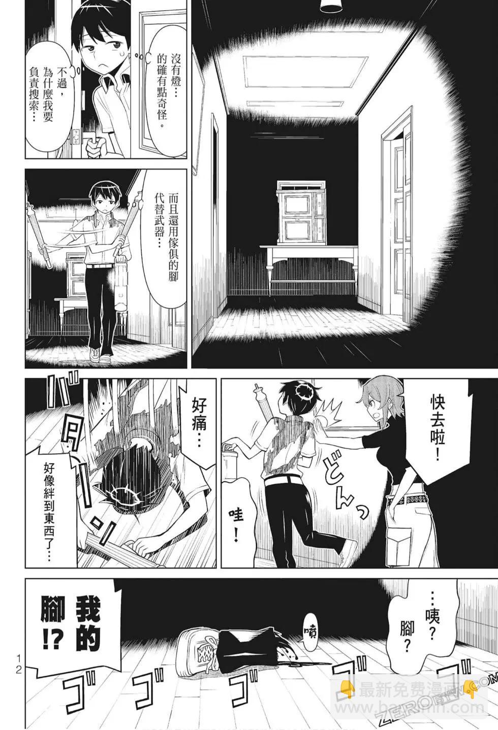 怪物王女惡夢篇 - 第01卷(1/4) - 6