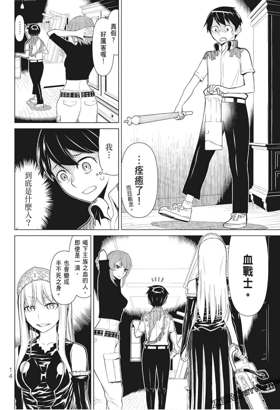 怪物王女惡夢篇 - 第01卷(1/4) - 8