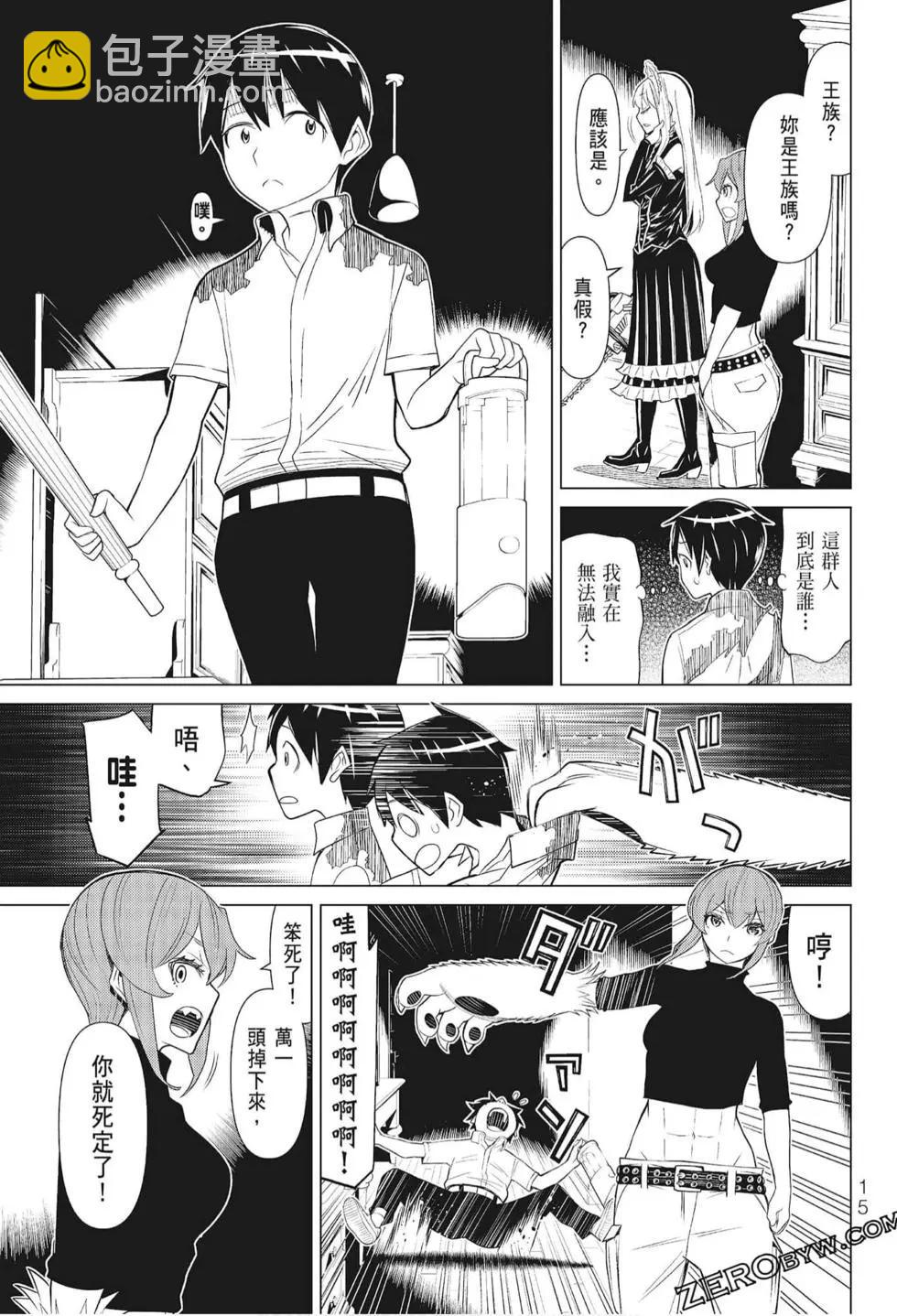 怪物王女惡夢篇 - 第01卷(1/4) - 1