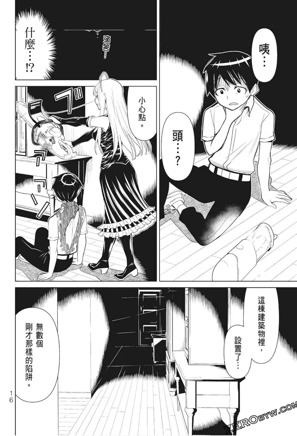 怪物王女惡夢篇 - 第01卷(1/4) - 2