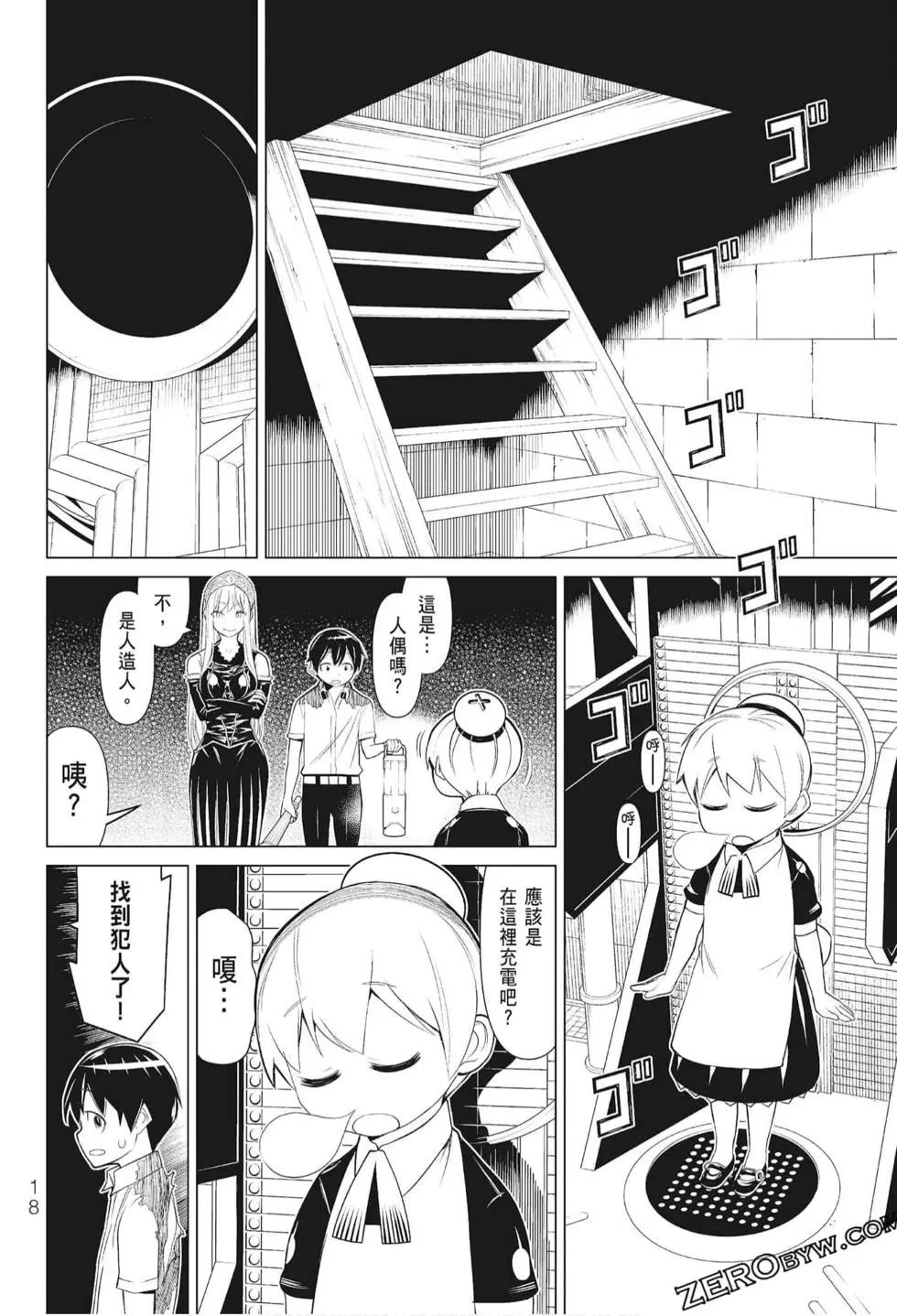 怪物王女惡夢篇 - 第01卷(1/4) - 4