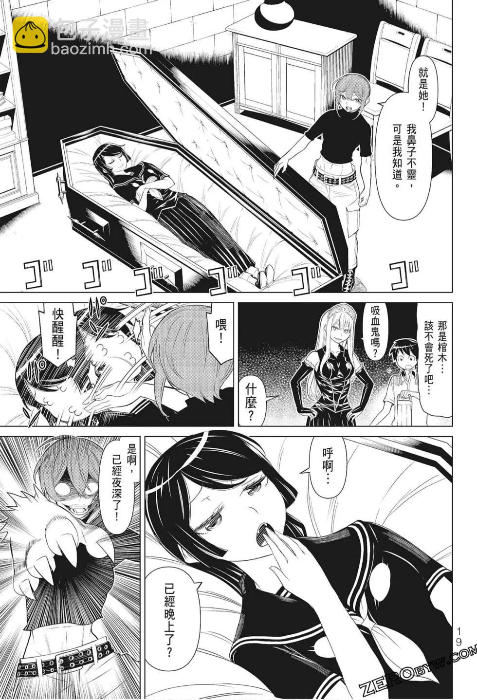 怪物王女惡夢篇 - 第01卷(1/4) - 5