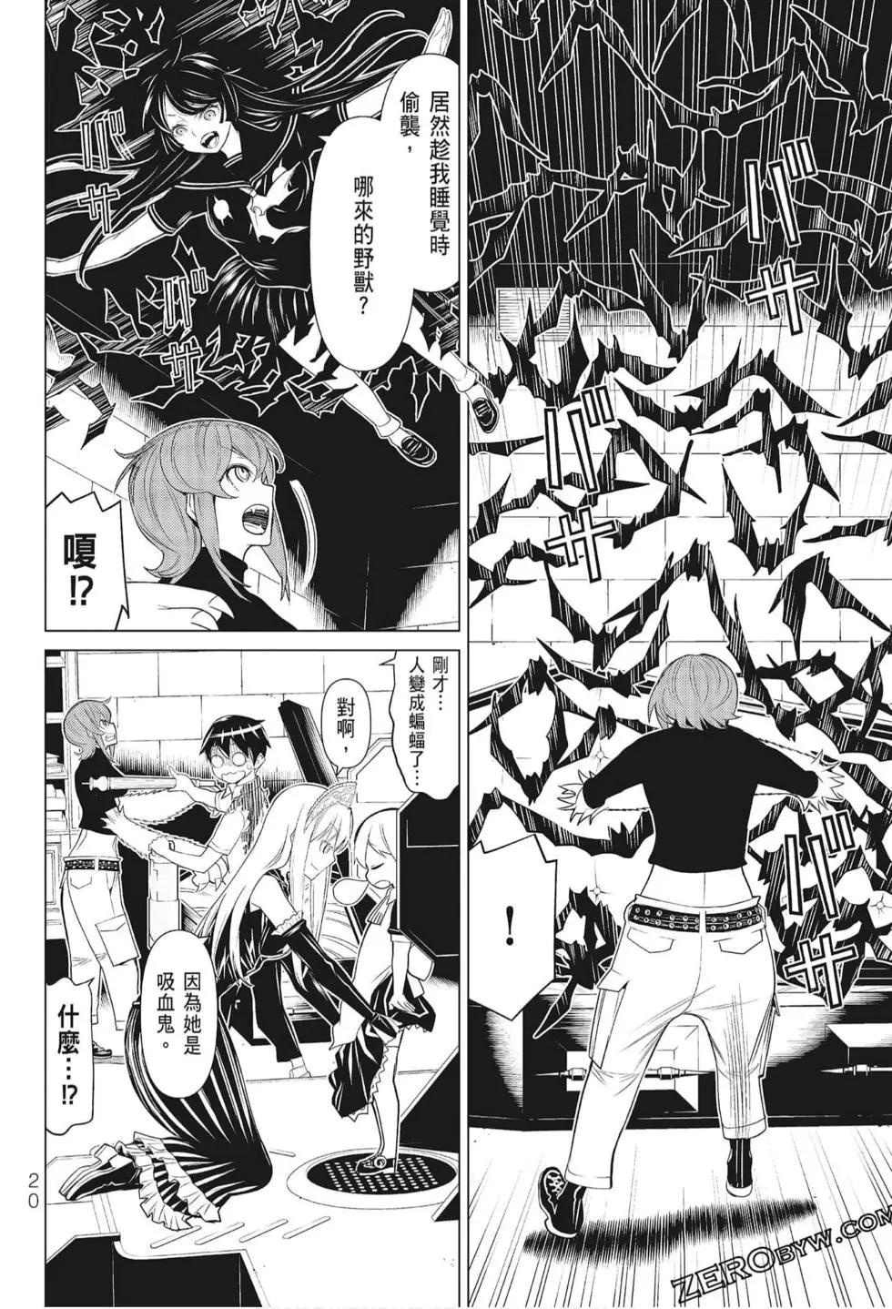 怪物王女惡夢篇 - 第01卷(1/4) - 6