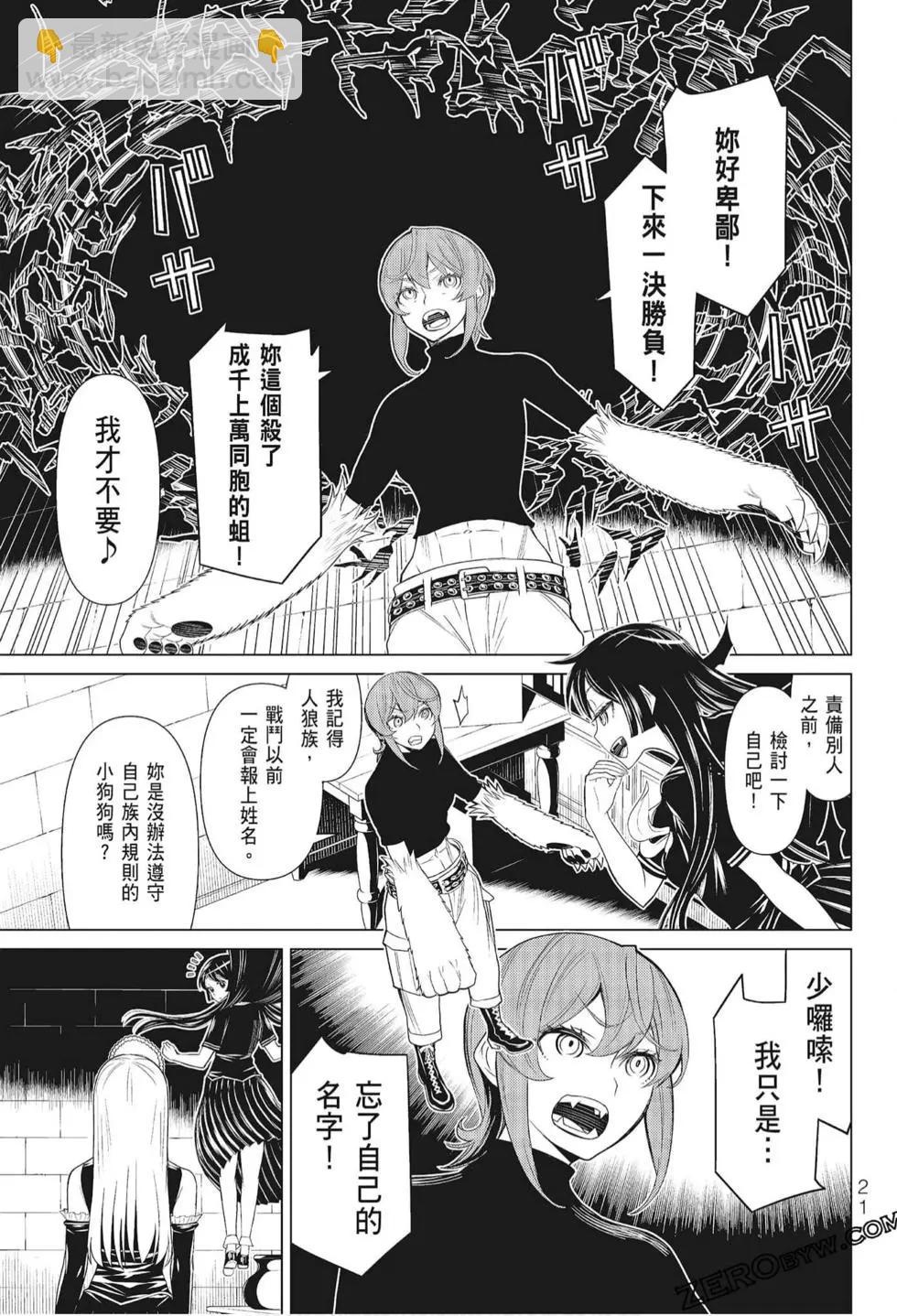 怪物王女惡夢篇 - 第01卷(1/4) - 7