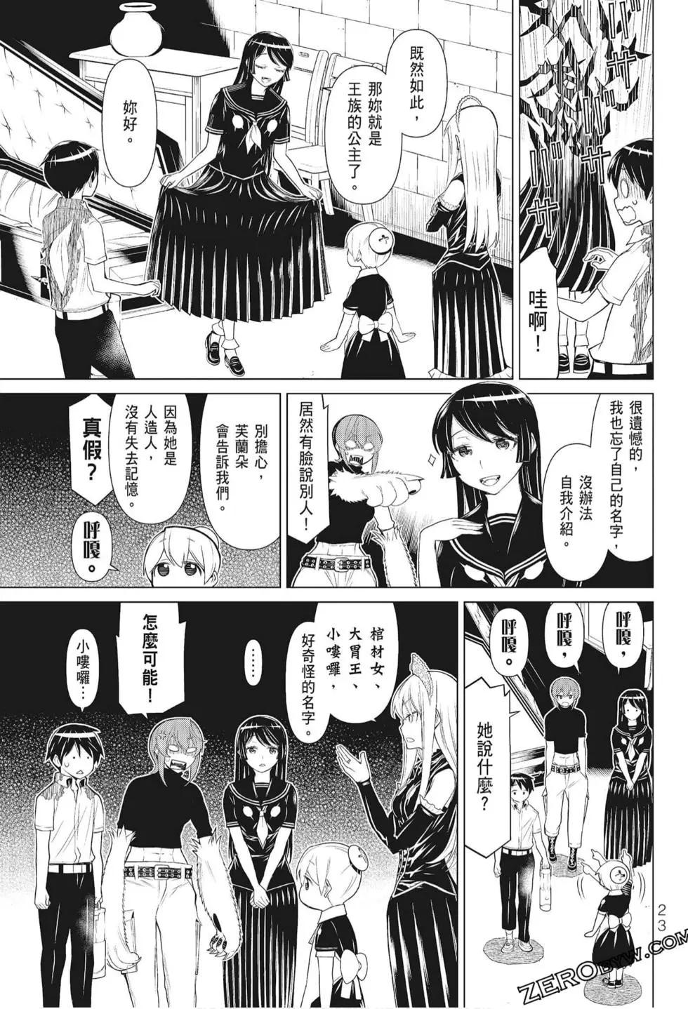 怪物王女惡夢篇 - 第01卷(1/4) - 1
