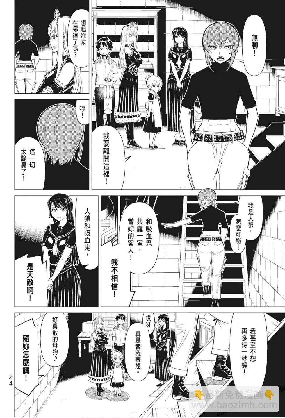 怪物王女惡夢篇 - 第01卷(1/4) - 2