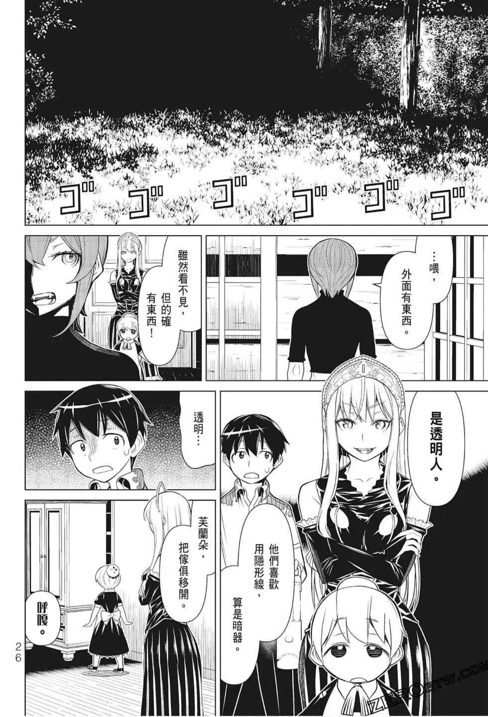怪物王女惡夢篇 - 第01卷(1/4) - 4