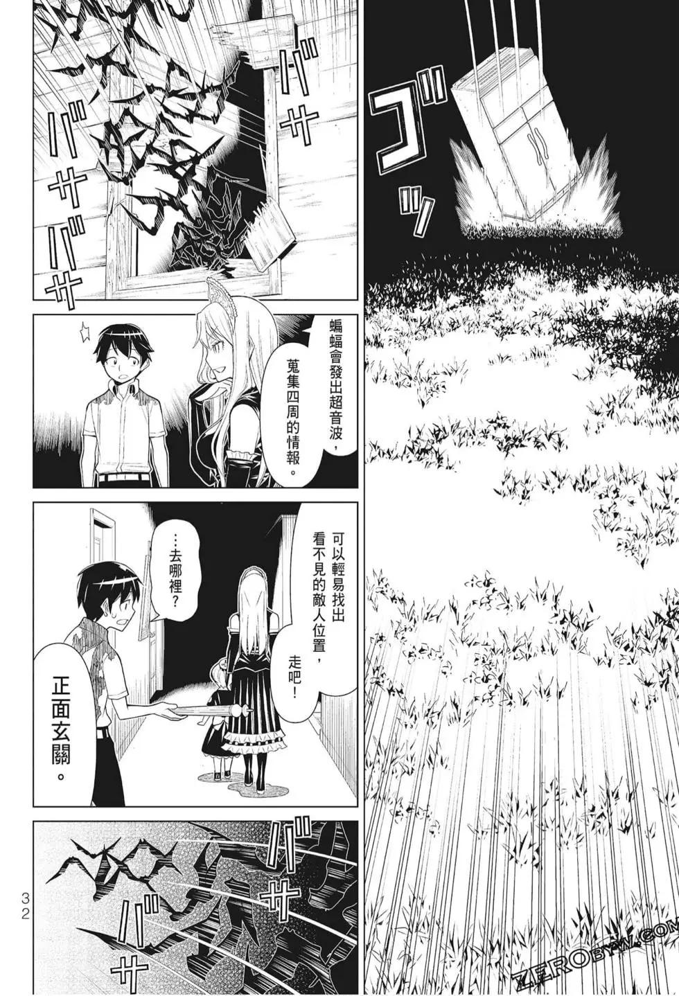怪物王女惡夢篇 - 第01卷(1/4) - 2
