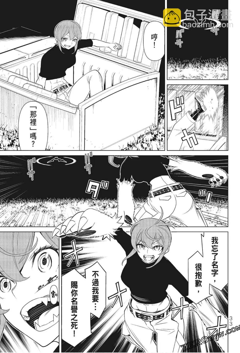 怪物王女惡夢篇 - 第01卷(1/4) - 3