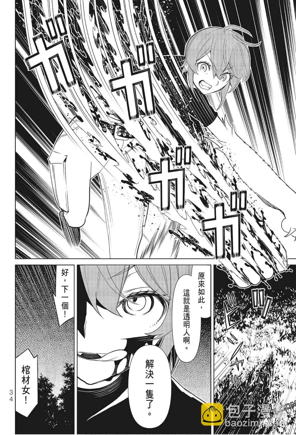 怪物王女惡夢篇 - 第01卷(1/4) - 4