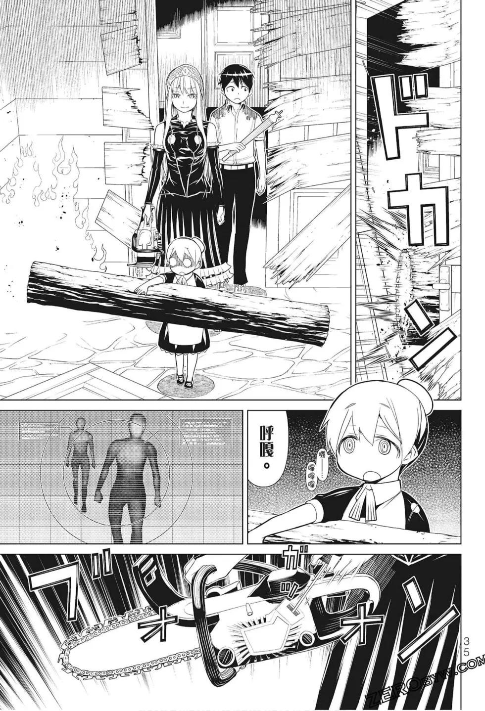 怪物王女惡夢篇 - 第01卷(1/4) - 5