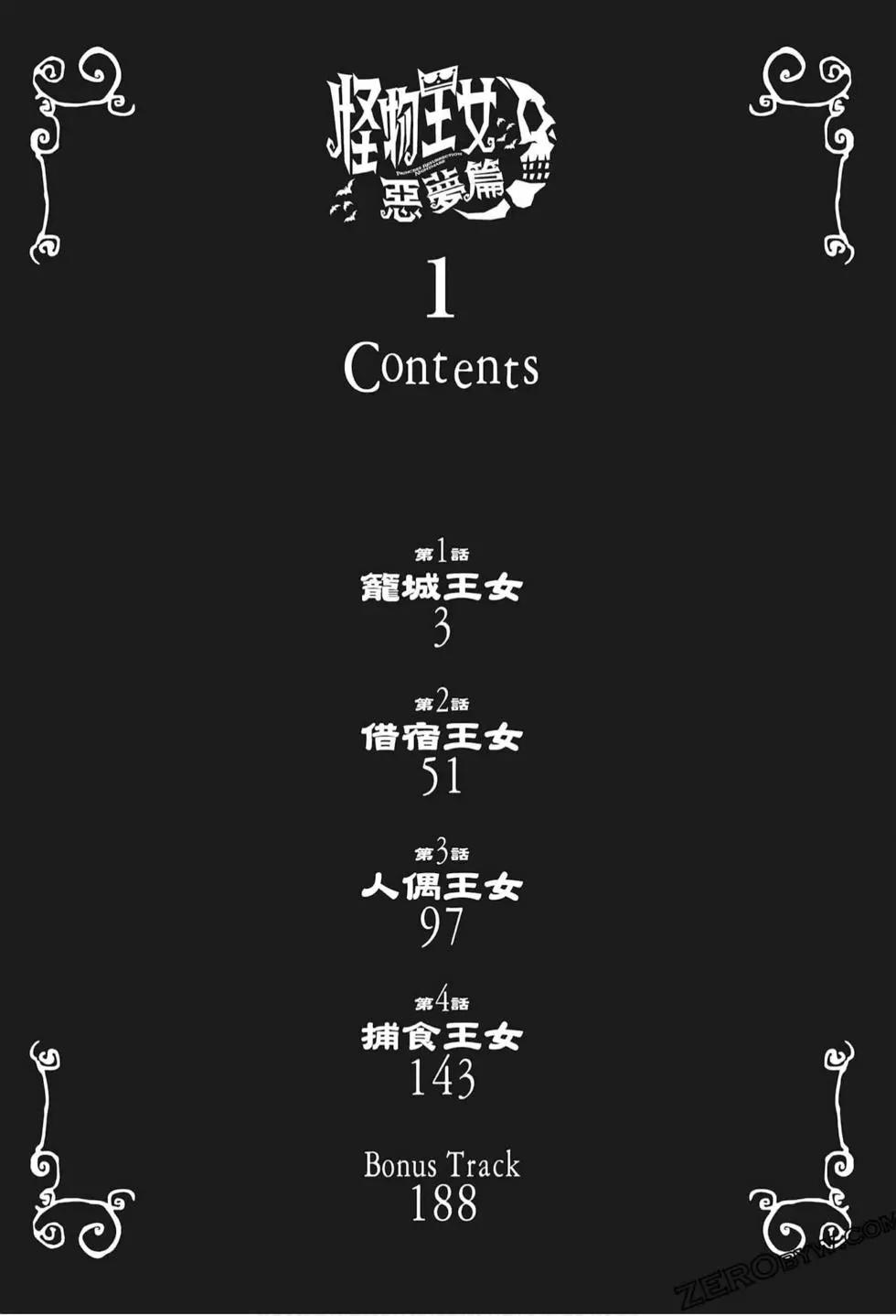 怪物王女惡夢篇 - 第01卷(1/4) - 4