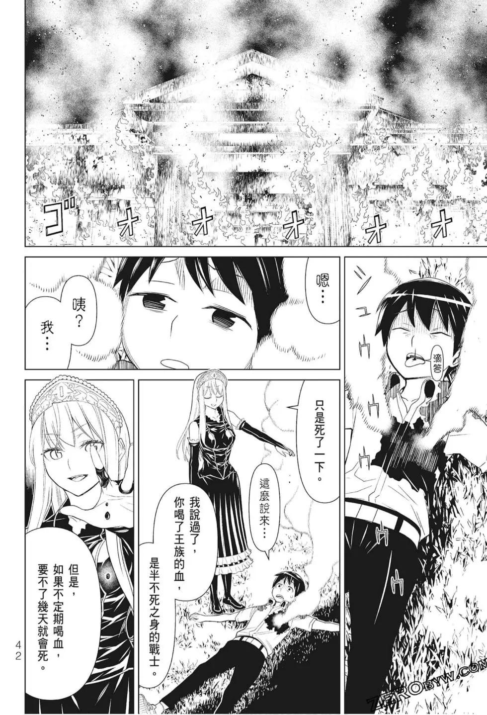 怪物王女惡夢篇 - 第01卷(1/4) - 4