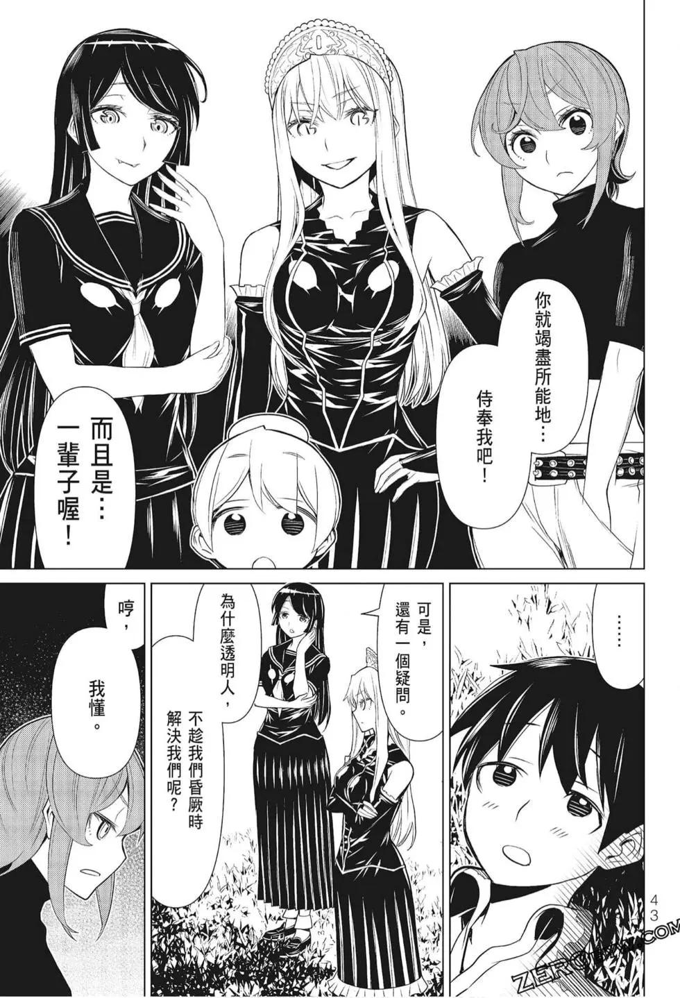怪物王女惡夢篇 - 第01卷(1/4) - 5