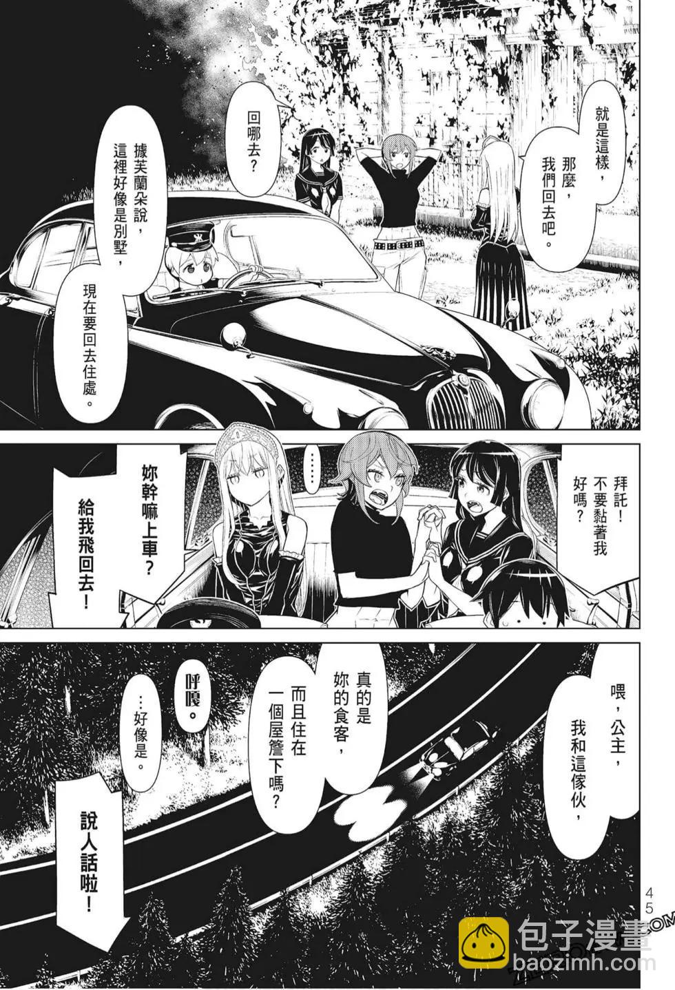 怪物王女惡夢篇 - 第01卷(1/4) - 7