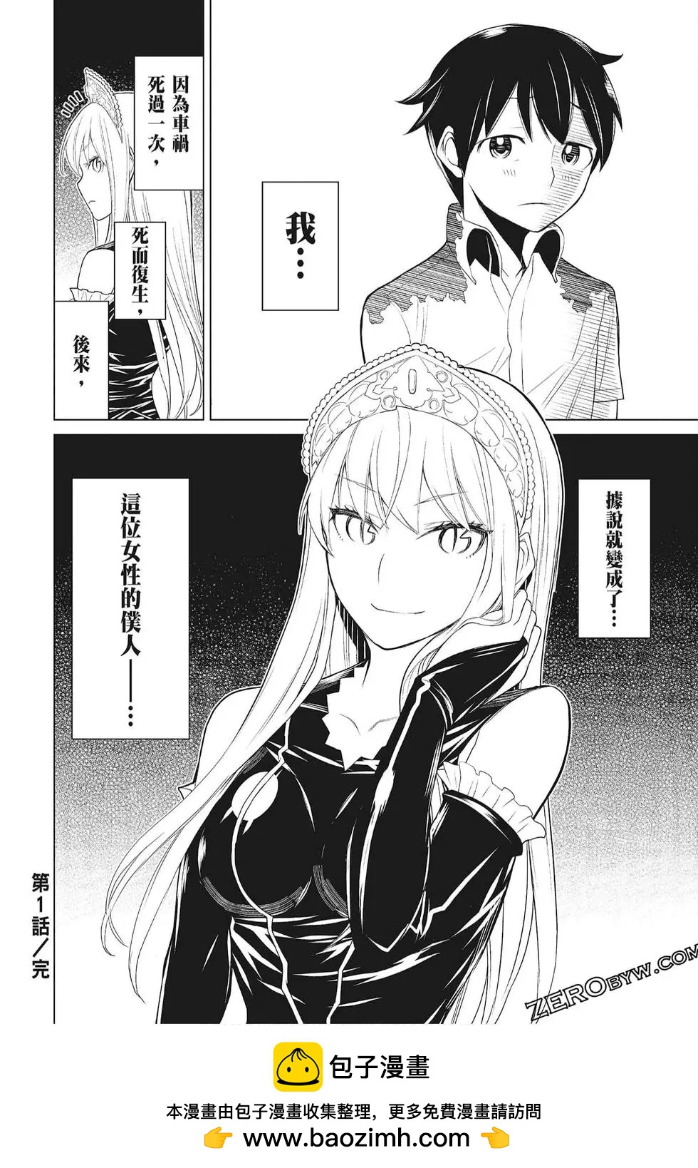 怪物王女惡夢篇 - 第01卷(1/4) - 2
