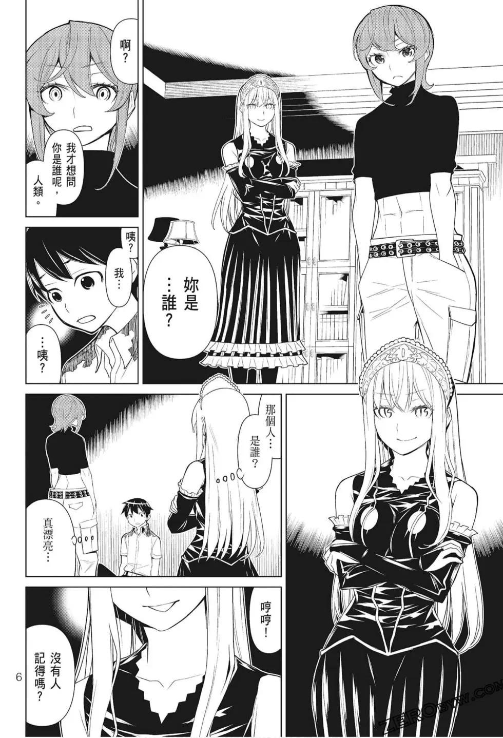 怪物王女惡夢篇 - 第01卷(1/4) - 8