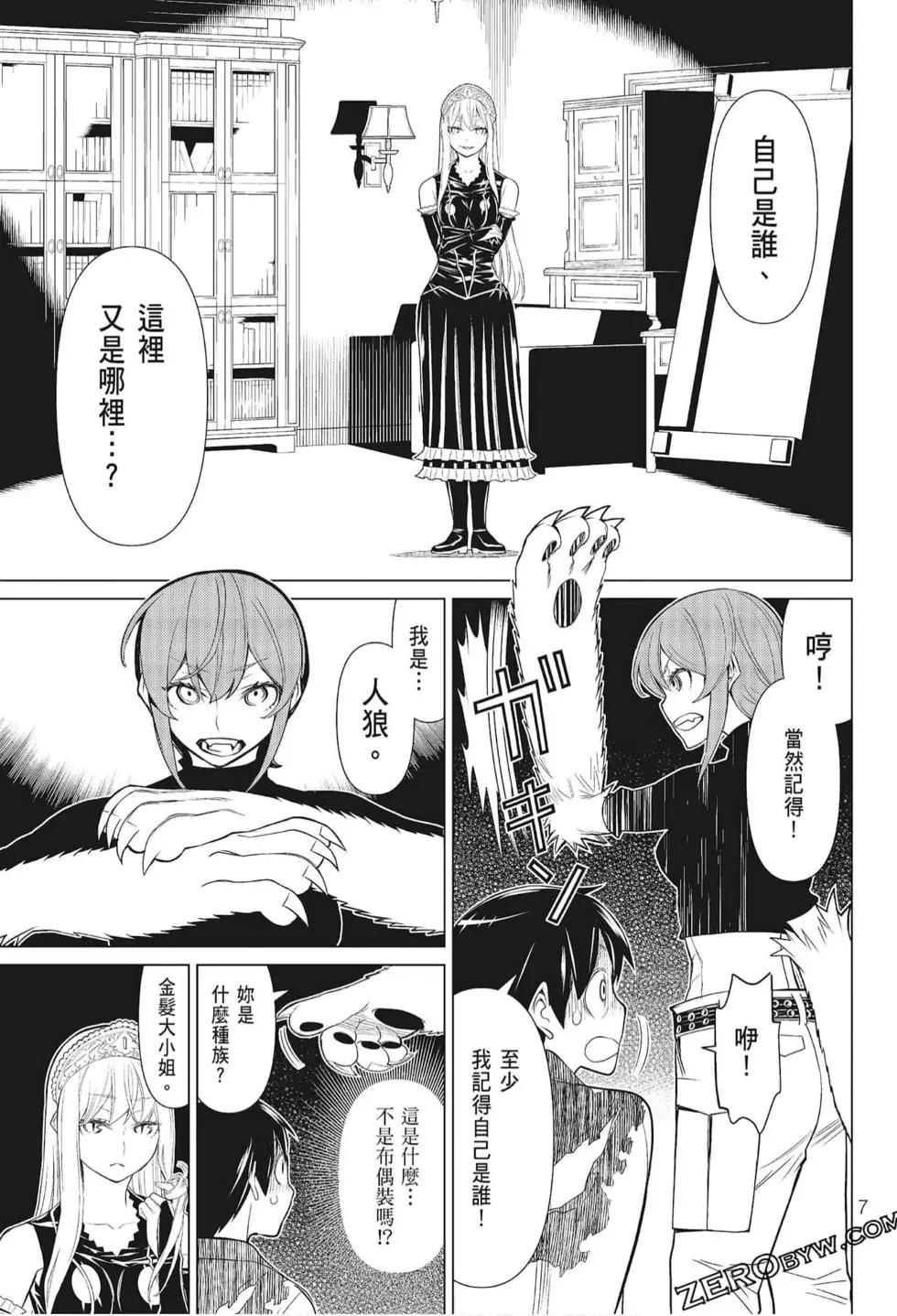 怪物王女惡夢篇 - 第01卷(1/4) - 1