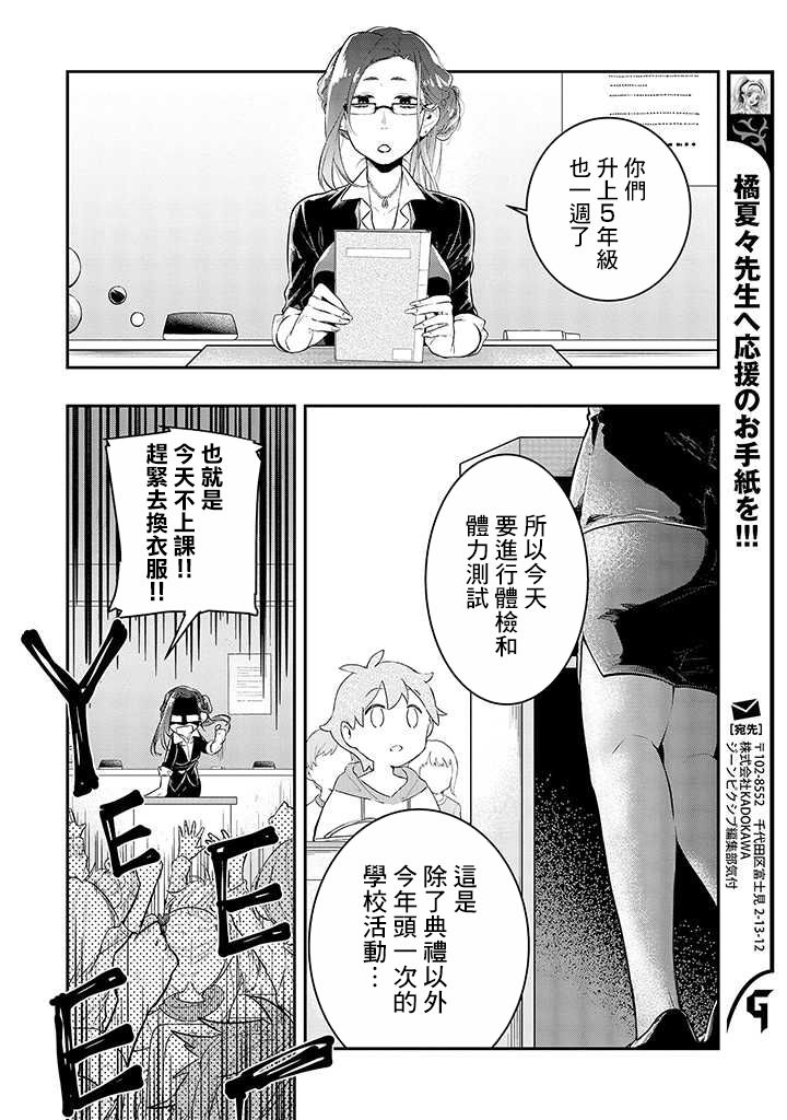 怪物先生想要守護 - 連載02話 - 4