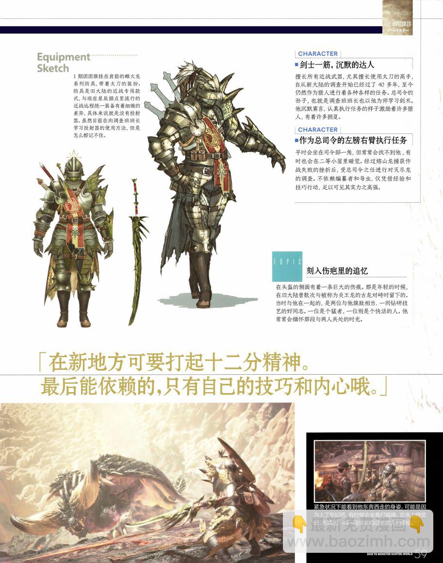 《怪物獵人:世界》公式資料設定集 - 1卷 - 6